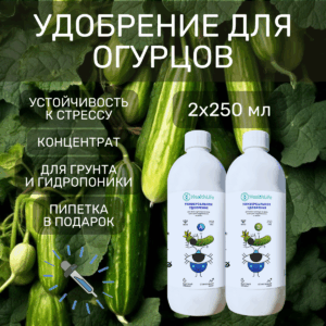 Удобрение универсальное HealthLife для огурцов А+B (2 бутылки по 250 мл)