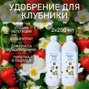 HealthLife Концентрированное удобрение для клубники А+B стадия Вегетация (2 бутылки по 250 мл)
