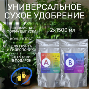 уникальное сухое универсальное удобрение HealthLife A+B 2х1500мл
