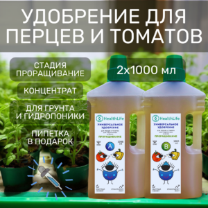 Удобрение для перцев и томатов. Проращивание 2х1000 мл