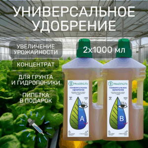 HealthLife Универсальное удобрение А+В 2 по 1000 мл