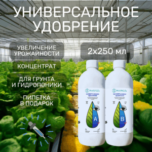 HealthLife Универсальное удобрение А+В 2 по 250 мл