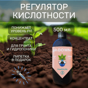 Регулятор кислотности pH DOWN - 500 ml