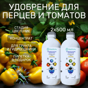 Удобрение для перцев и томатов 2 по 500 Цветение