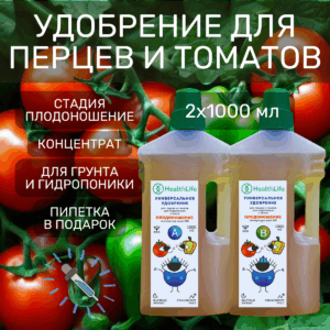 Удобрение для перцев и томатов 2 по 1000 Плодоношение