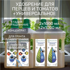 Удобрение для перцев и томатов + Универсальное 2х1000 мл + 2х1000 мл