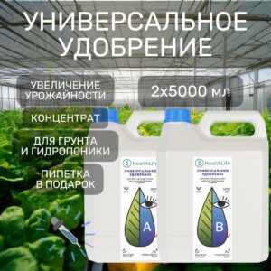 Универсальное удобрение A+B 2x5000 мл